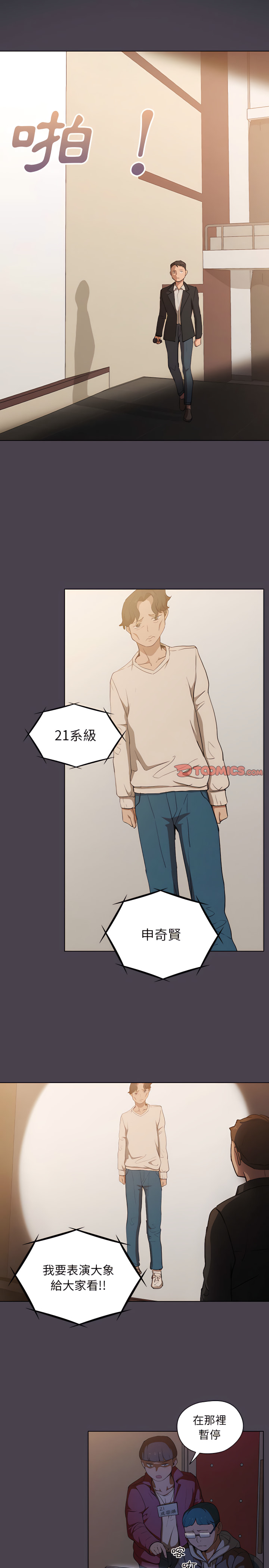 魯蛇出頭天 第32章 第11页