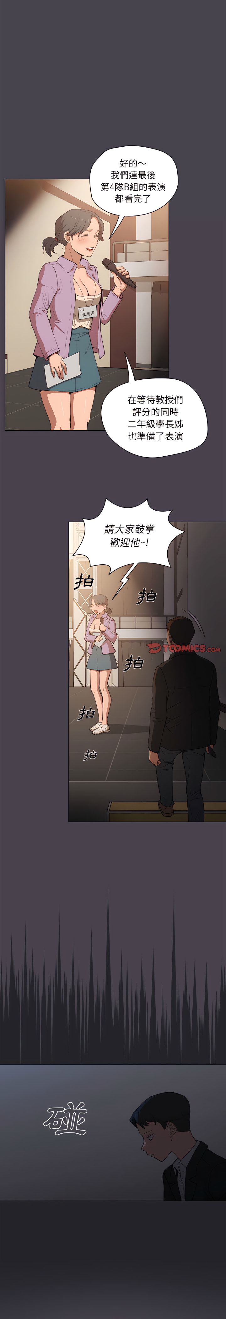 魯蛇出頭天 第32章 第10页