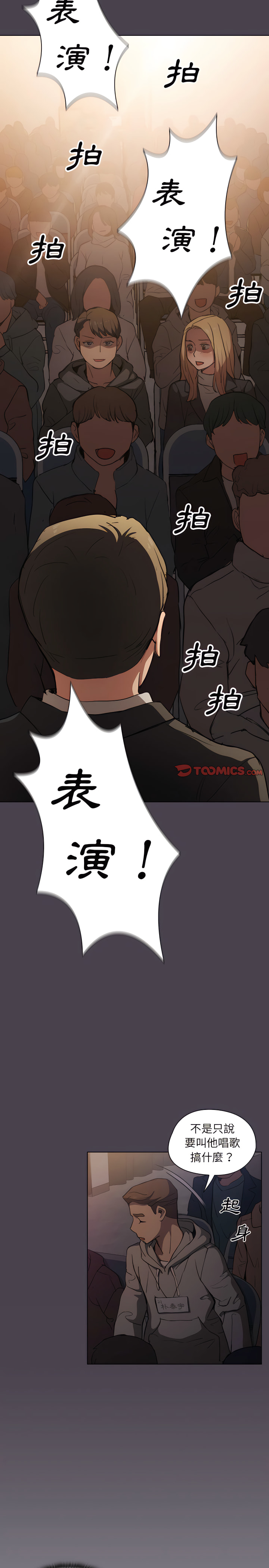 魯蛇出頭天 第32章 第14页