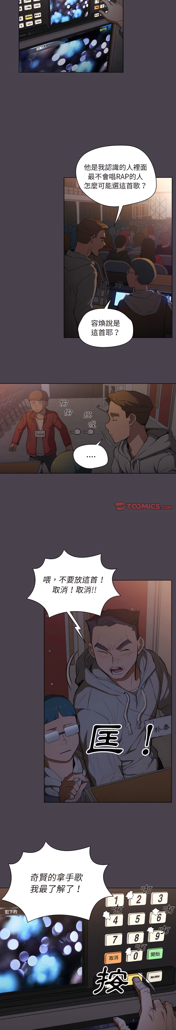 魯蛇出頭天 第32章 第18页