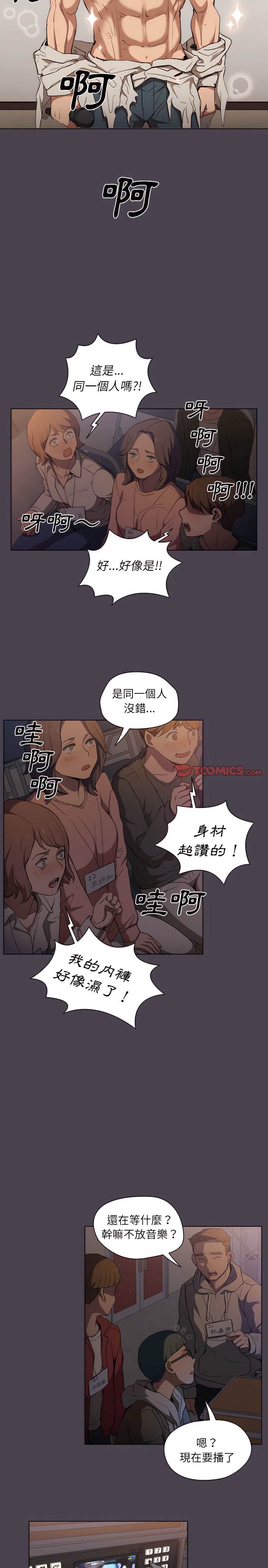 魯蛇出頭天 第32章 第17页