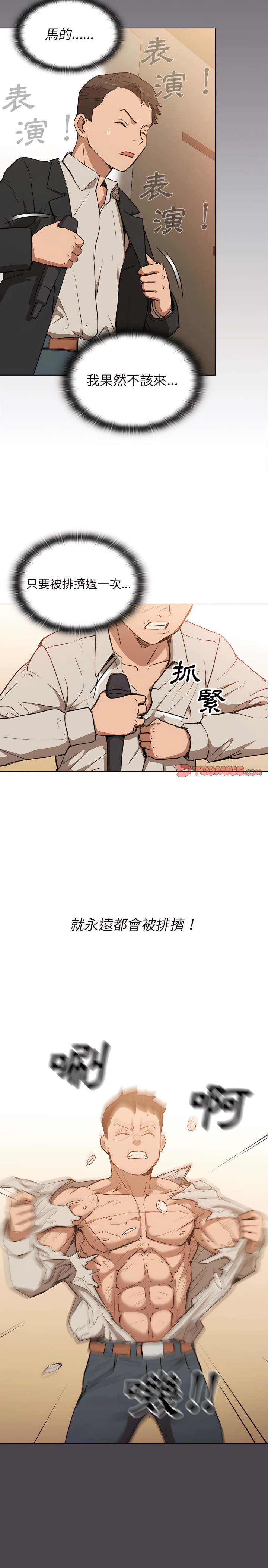 魯蛇出頭天 第32章 第15页