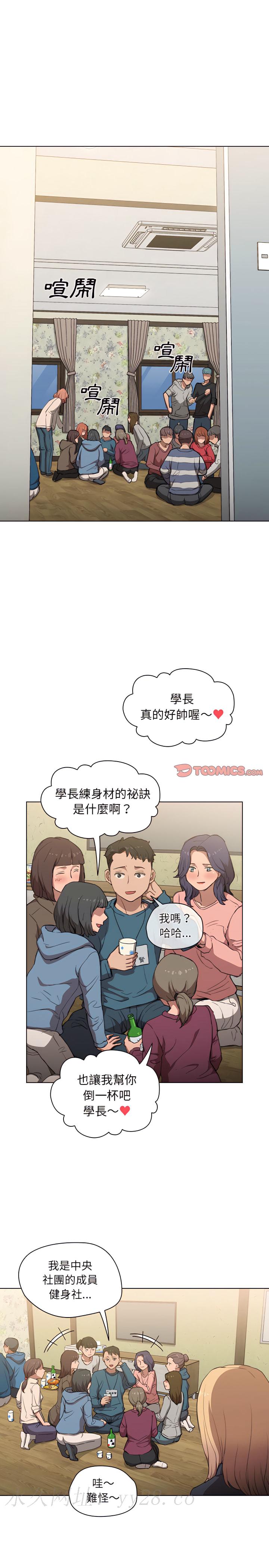 魯蛇出頭天 第32章 第21页