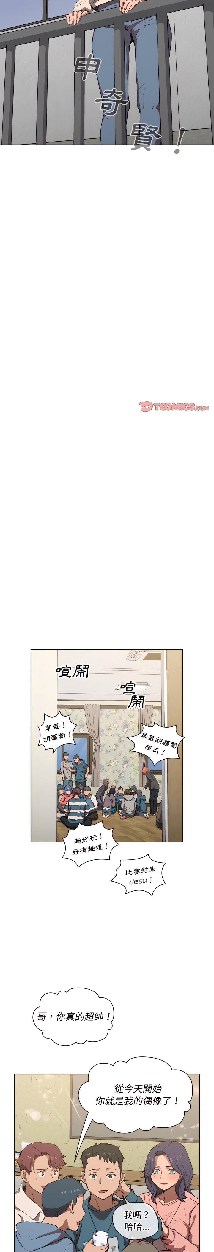 魯蛇出頭天 第33章 第11页