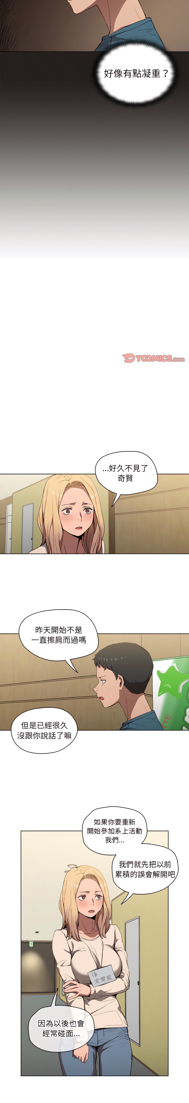 魯蛇出頭天 第33章 第14页