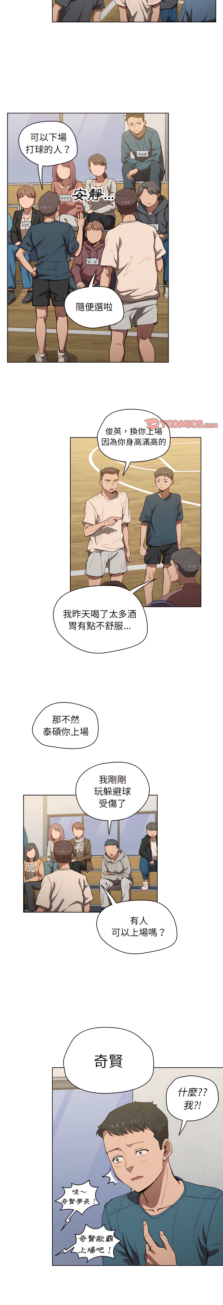 魯蛇出頭天 第33章 第3页
