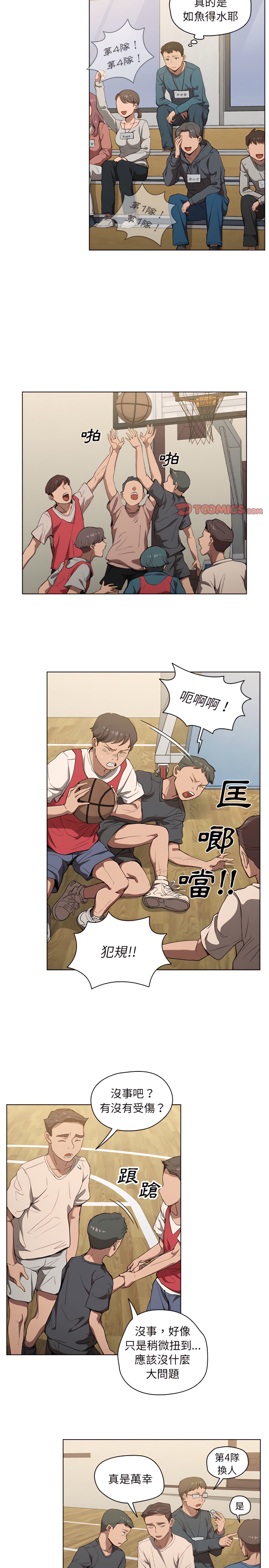 魯蛇出頭天 第33章 第1页