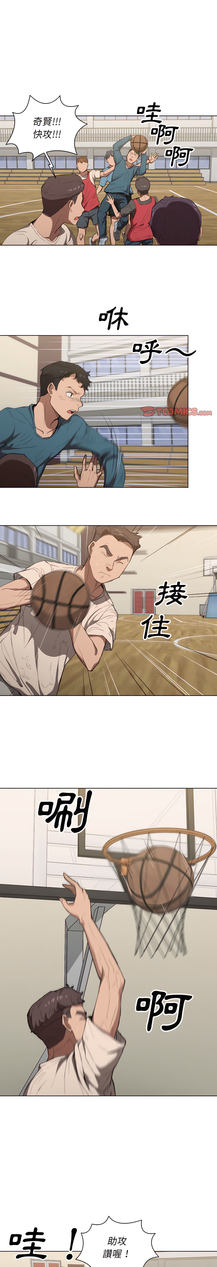 魯蛇出頭天 第33章 第6页