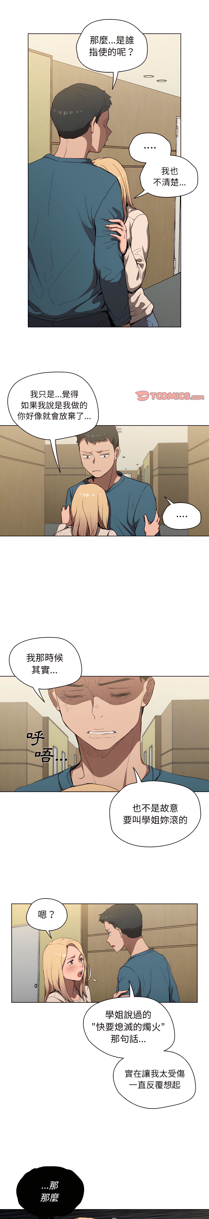 魯蛇出頭天 第33章 第16页