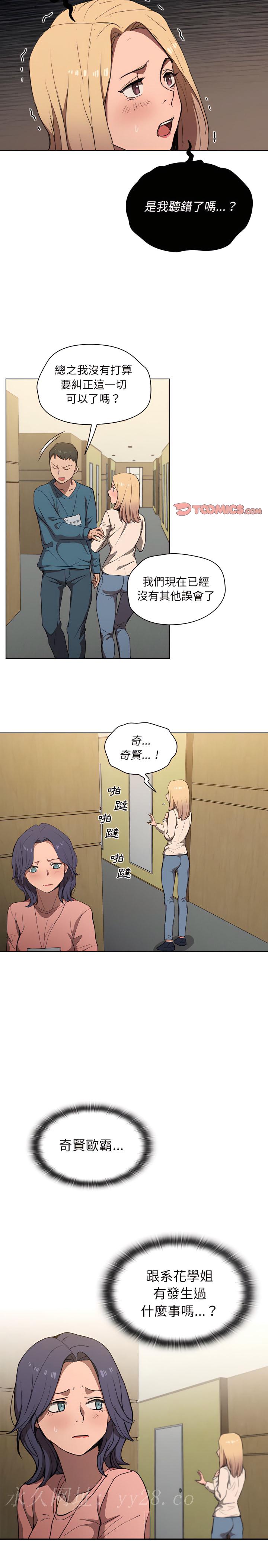 魯蛇出頭天 第33章 第17页
