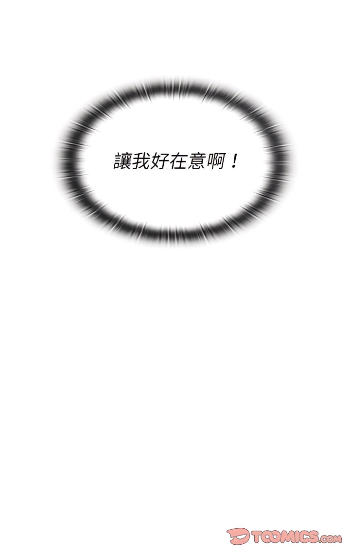 魯蛇出頭天 第33章 第18页