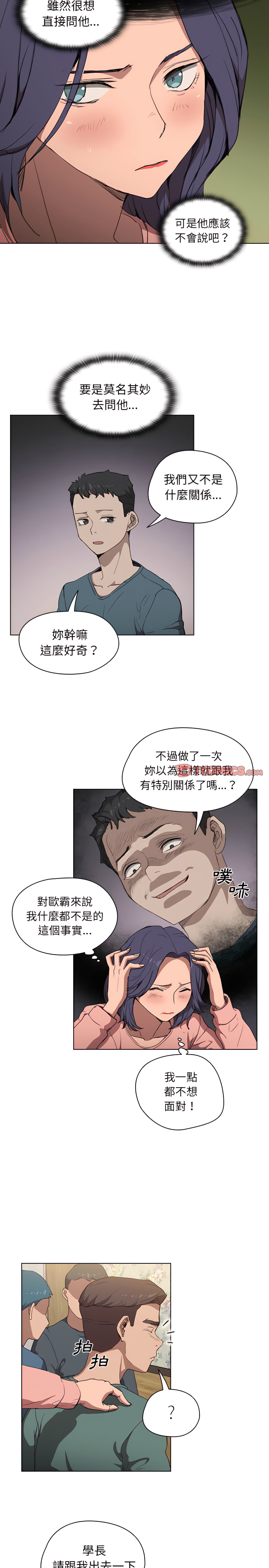 魯蛇出頭天 第34章 第2页