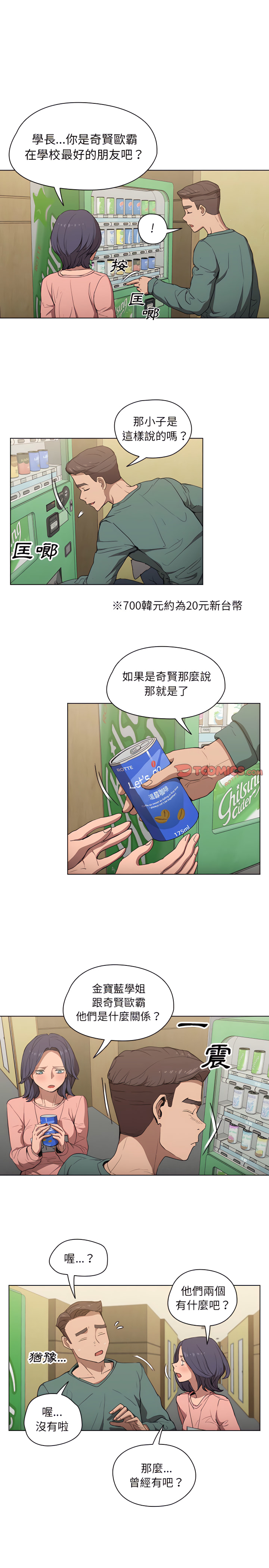 魯蛇出頭天 第34章 第4页