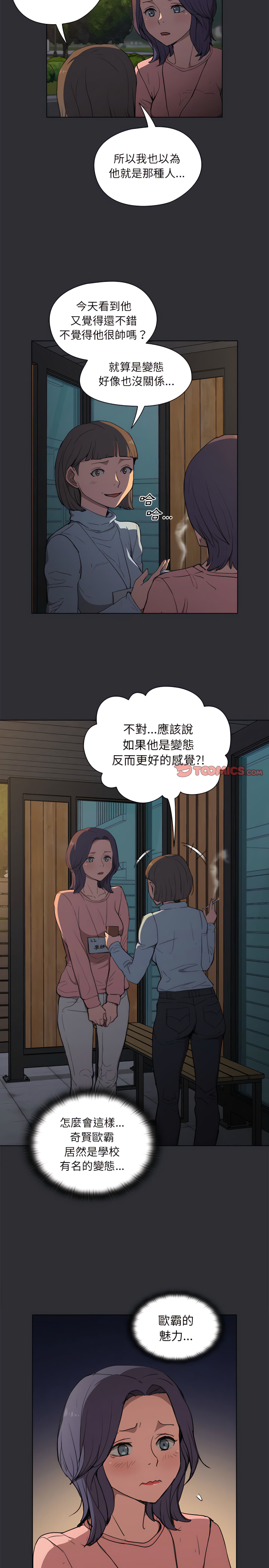 魯蛇出頭天 第34章 第9页