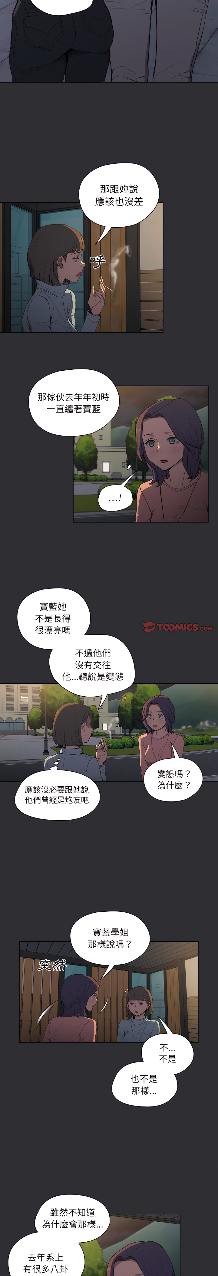魯蛇出頭天 第34章 第8页