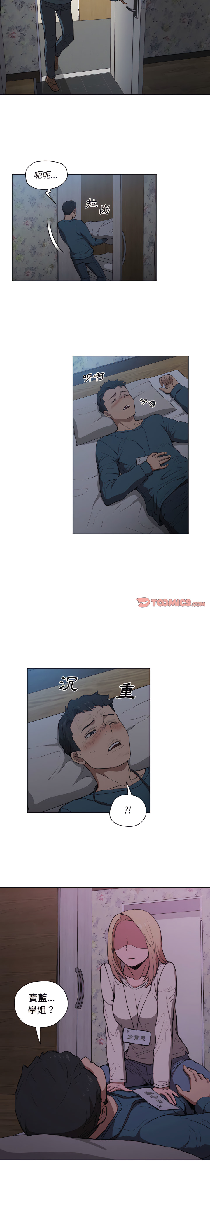 魯蛇出頭天 第34章 第11页