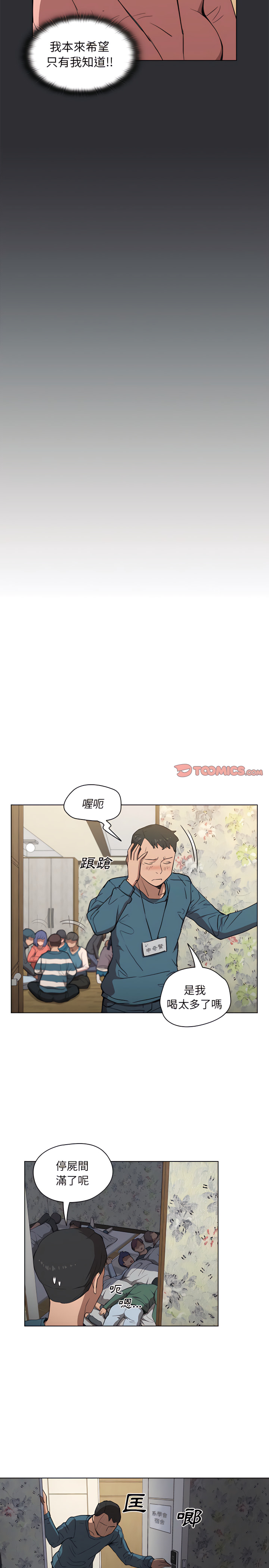 魯蛇出頭天 第34章 第10页