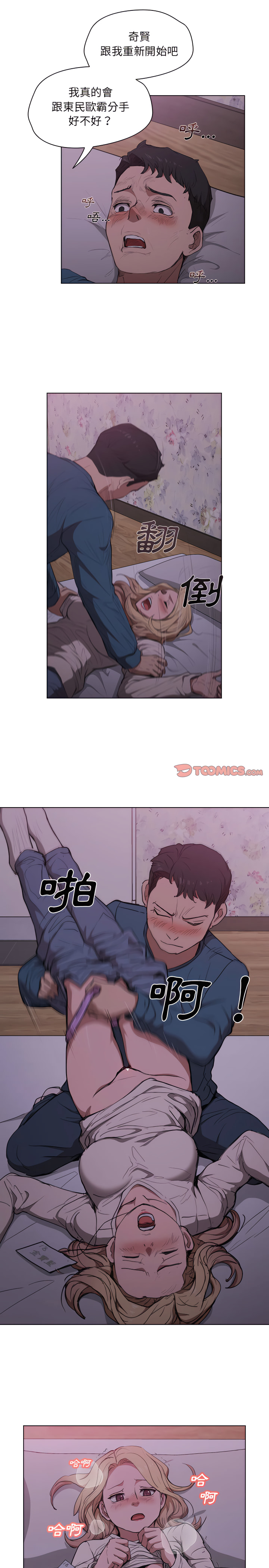 魯蛇出頭天 第34章 第13页