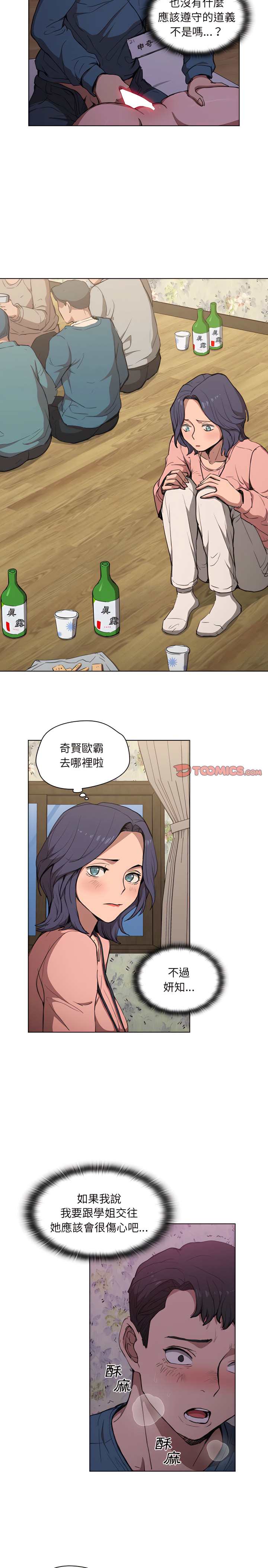 魯蛇出頭天 第34章 第16页