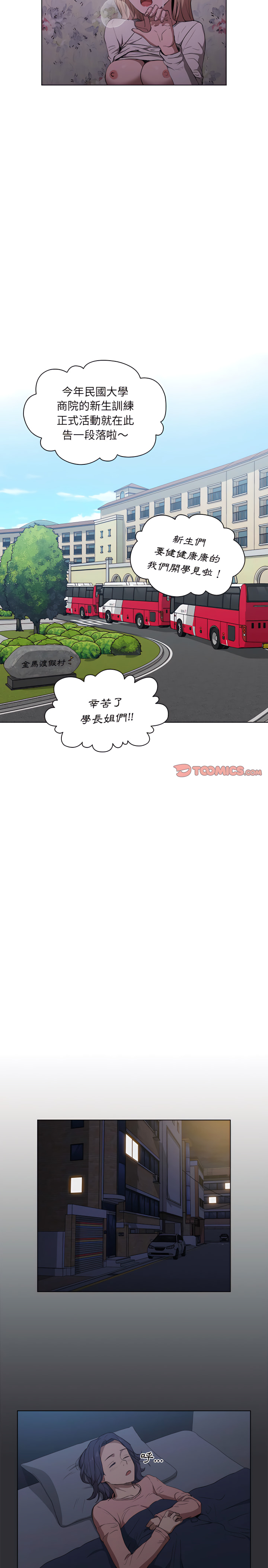 魯蛇出頭天 第34章 第18页