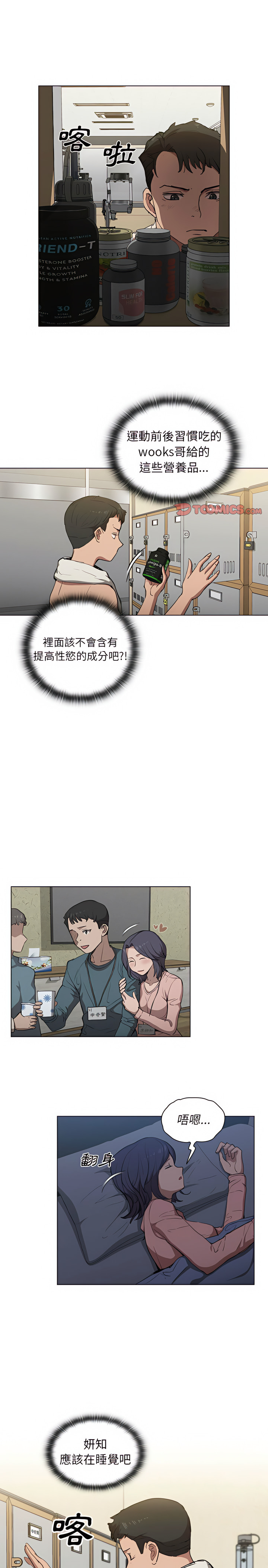 魯蛇出頭天 第35章 第4页