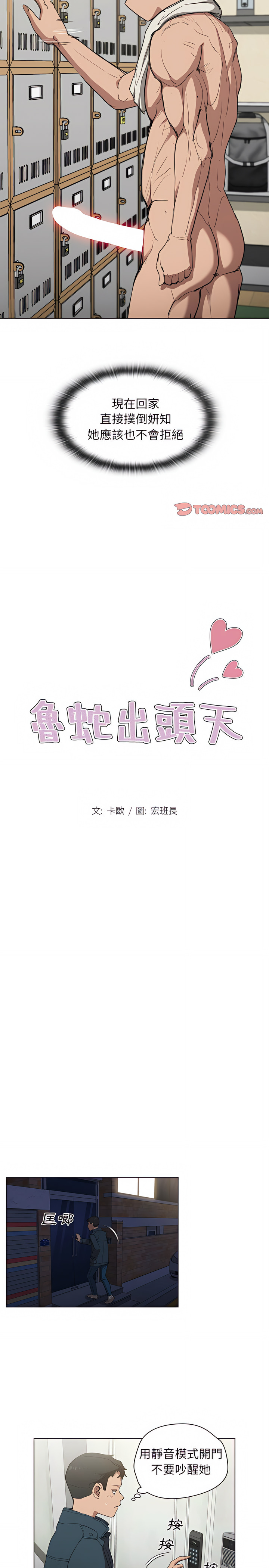 魯蛇出頭天 第35章 第5页