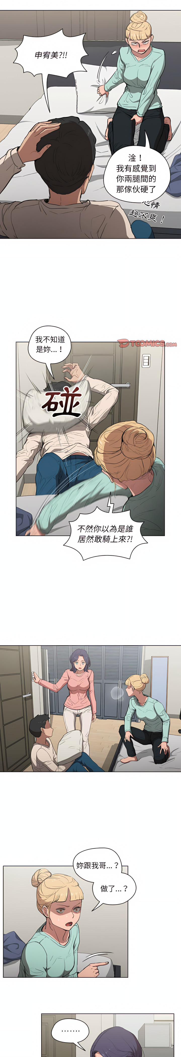 魯蛇出頭天 第35章 第10页