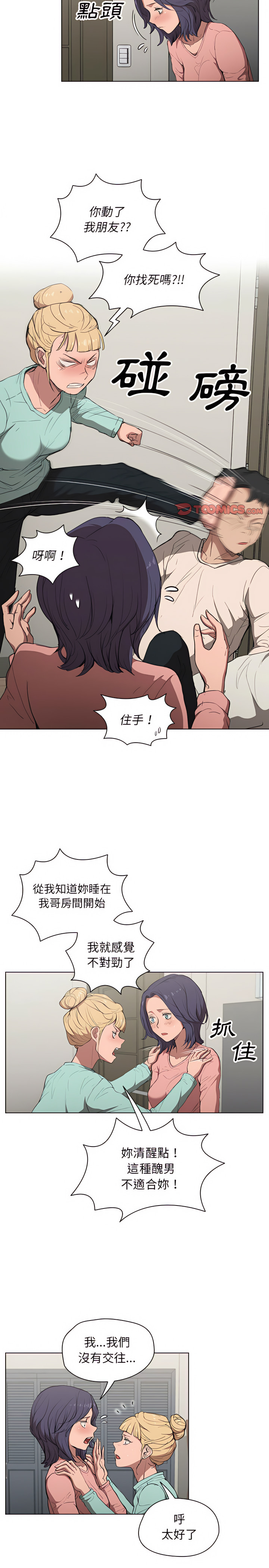 魯蛇出頭天 第35章 第11页