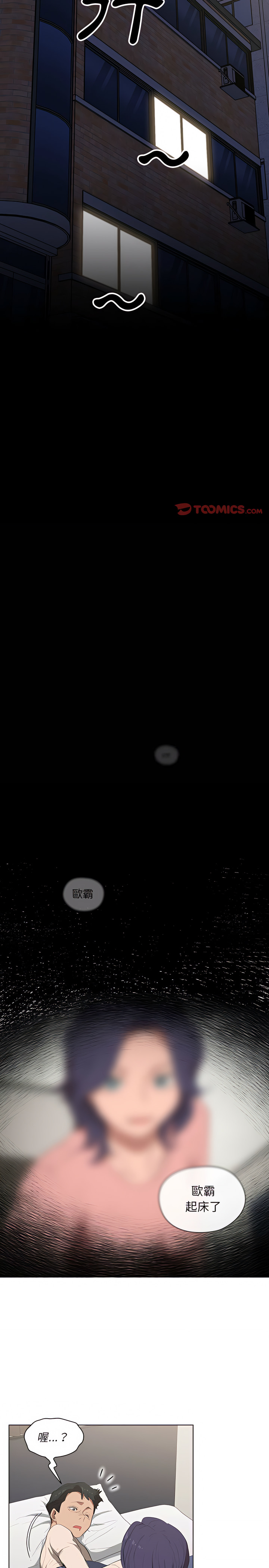 魯蛇出頭天 第35章 第15页