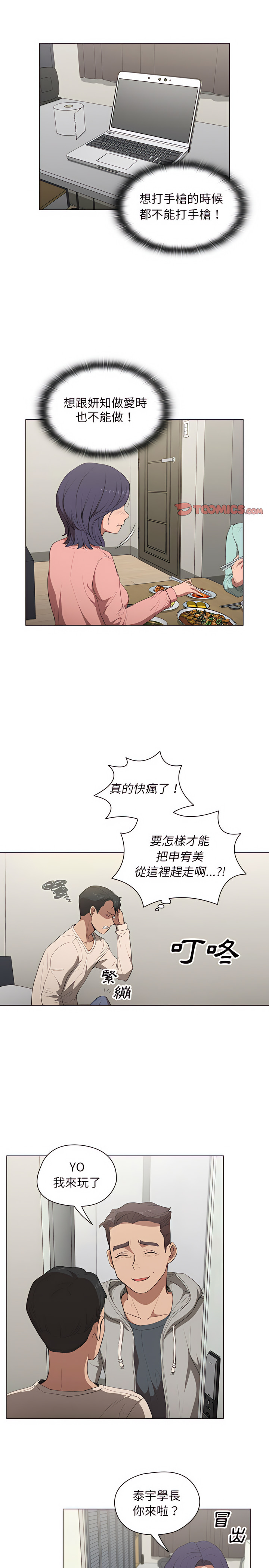 魯蛇出頭天 第35章 第17页