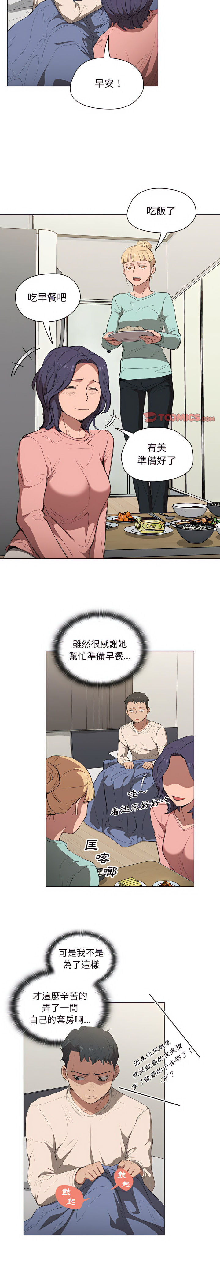 魯蛇出頭天 第35章 第16页