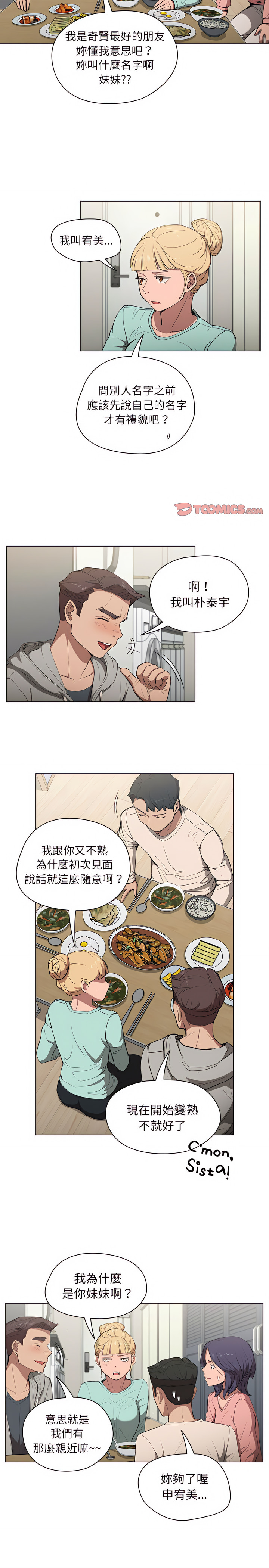 魯蛇出頭天 第36章 第2页
