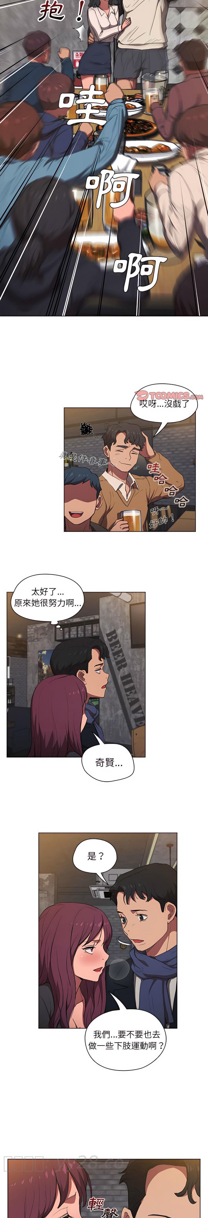 魯蛇出頭天 第36章 第18页
