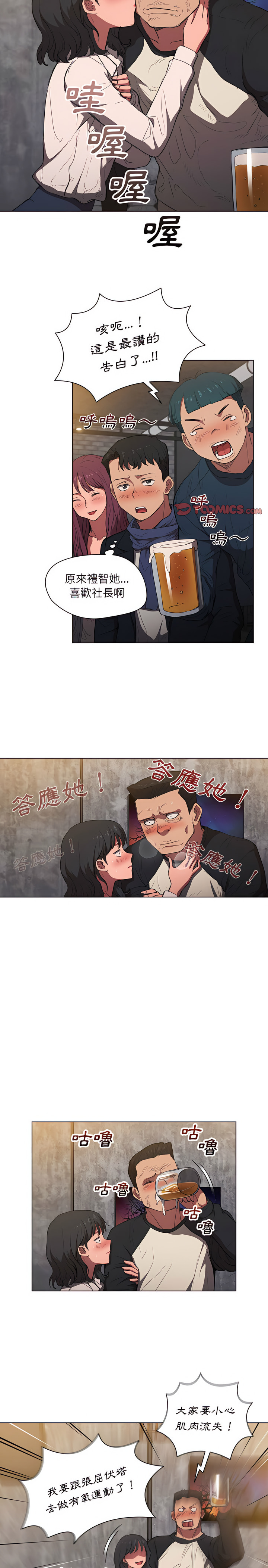 魯蛇出頭天 第36章 第17页