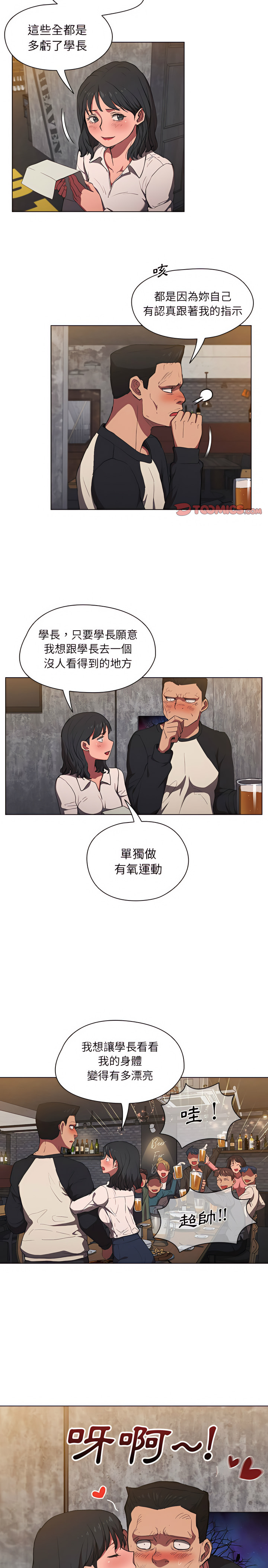魯蛇出頭天 第36章 第16页