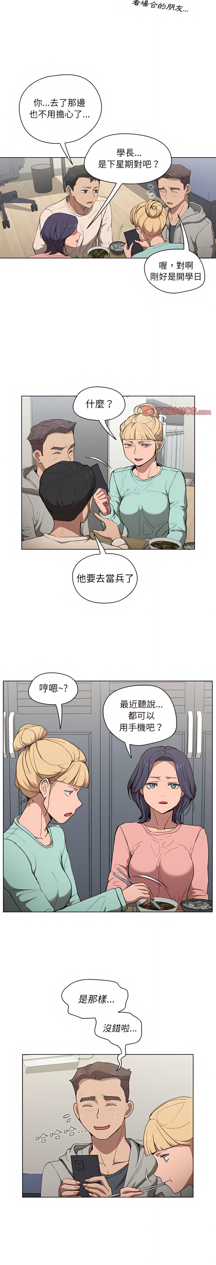 魯蛇出頭天 第36章 第4页