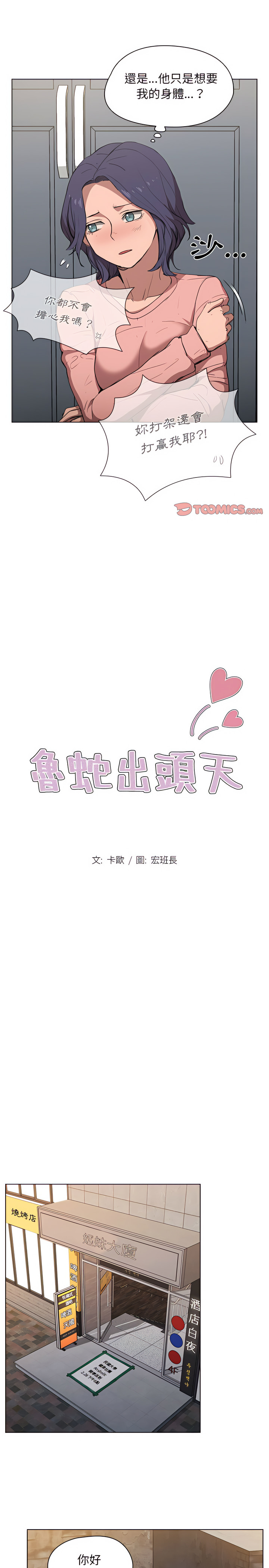 魯蛇出頭天 第36章 第7页