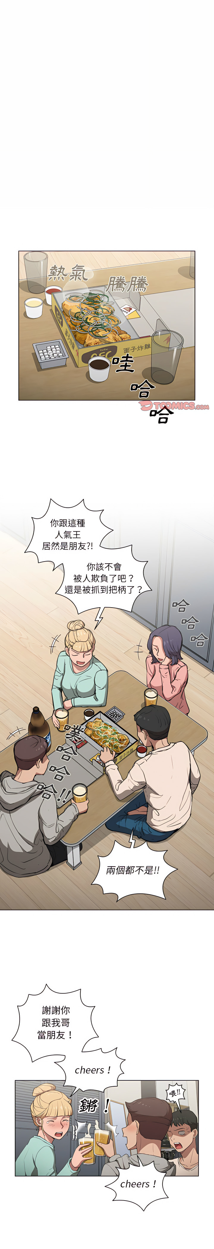 魯蛇出頭天 第36章 第5页