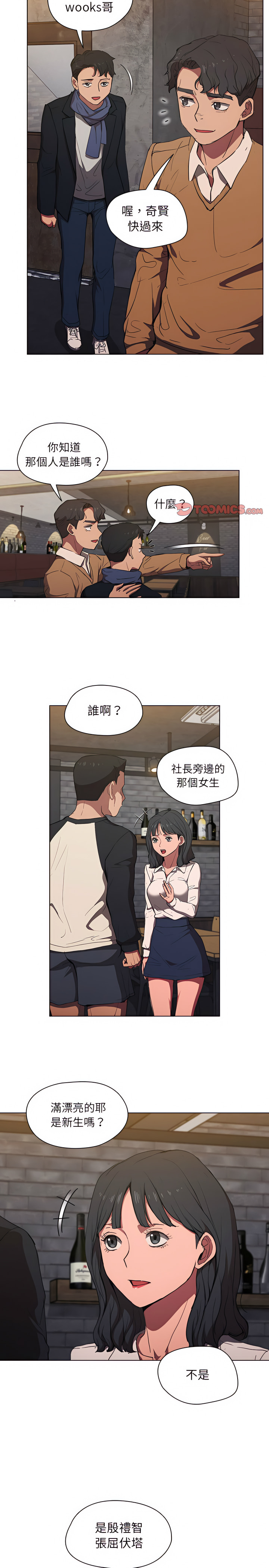 魯蛇出頭天 第36章 第8页