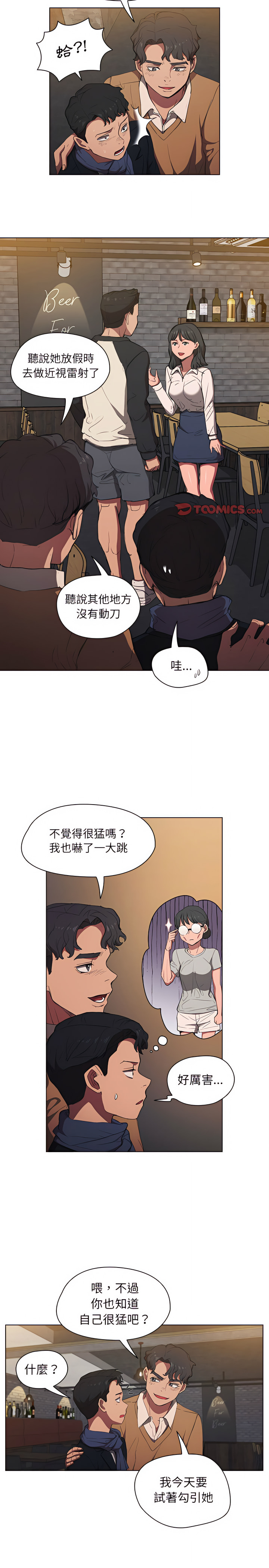 魯蛇出頭天 第36章 第9页