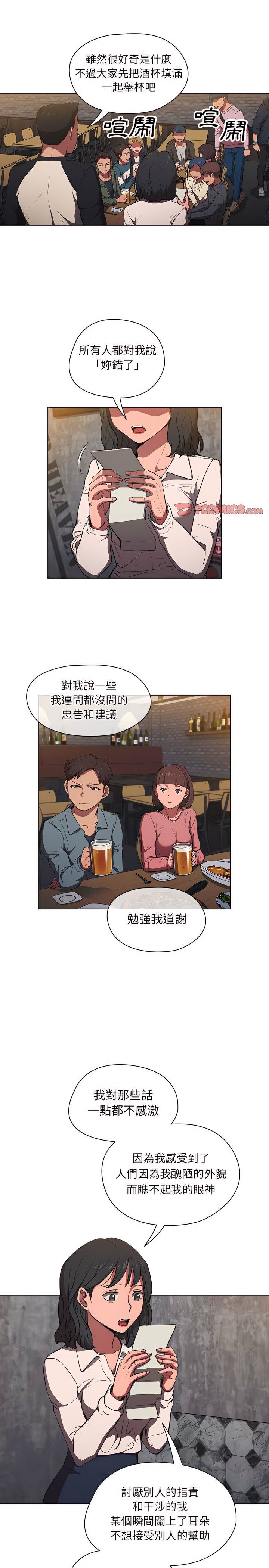 魯蛇出頭天 第36章 第11页
