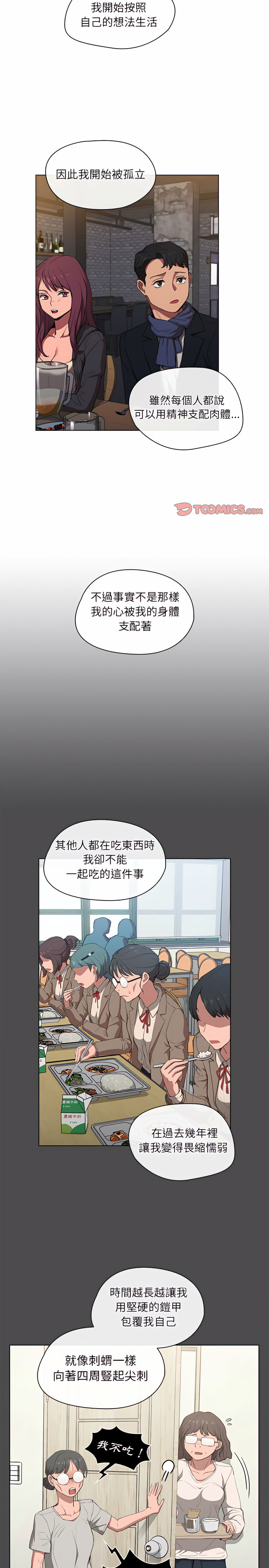 魯蛇出頭天 第36章 第12页