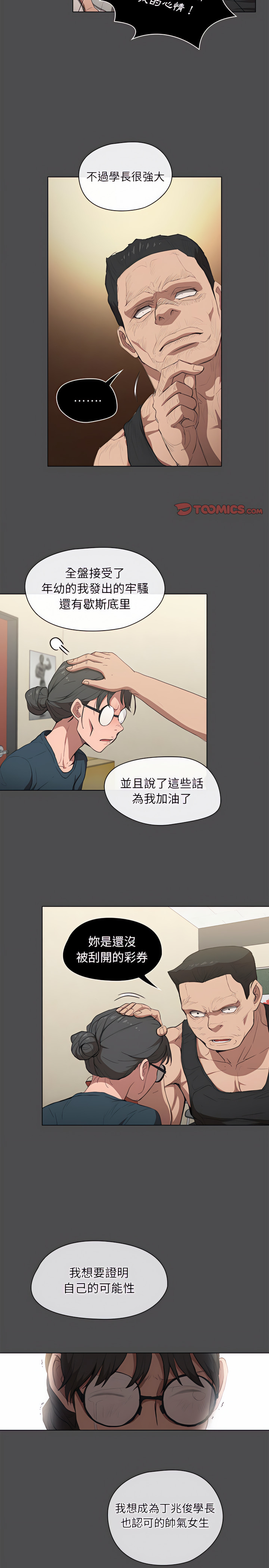 魯蛇出頭天 第36章 第14页