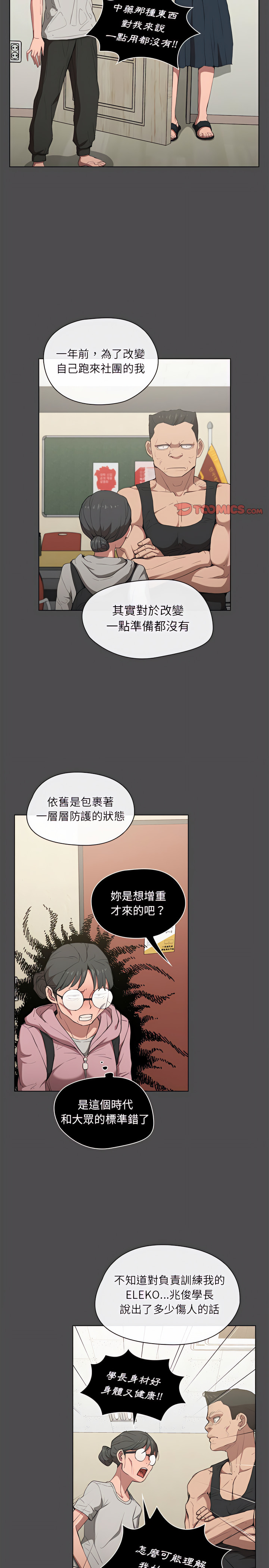 魯蛇出頭天 第36章 第13页