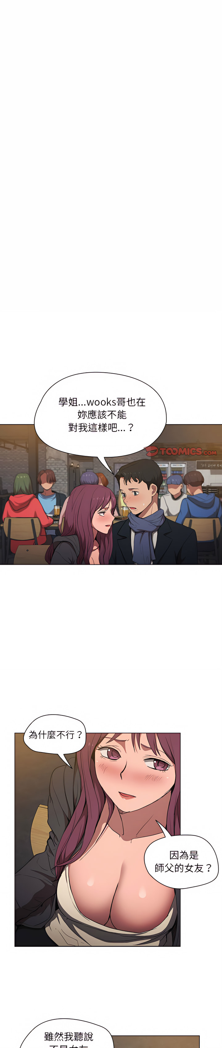 魯蛇出頭天 第37章 第1页