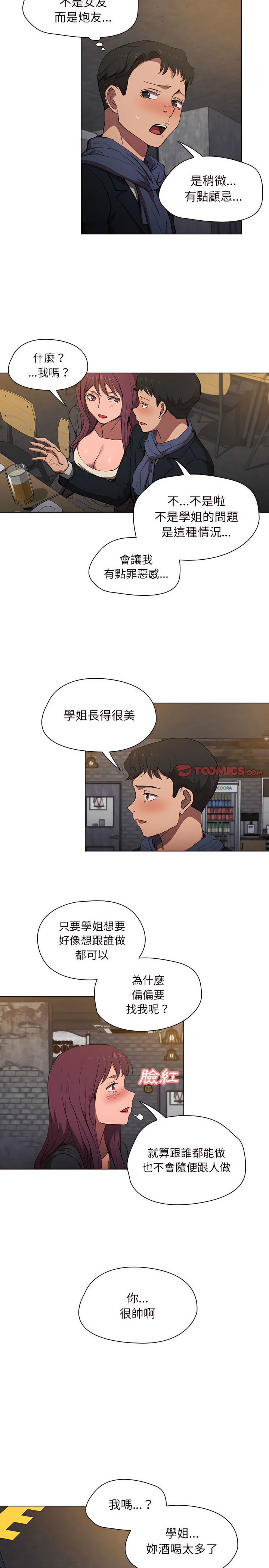 魯蛇出頭天 第37章 第2页