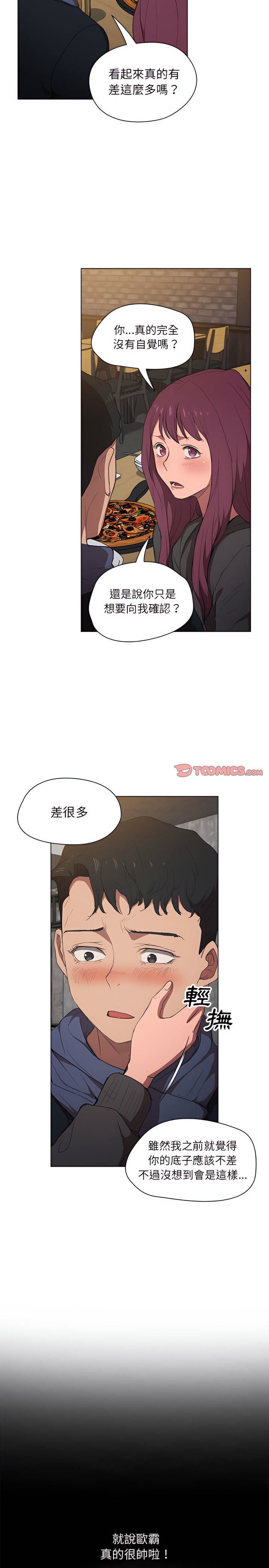魯蛇出頭天 第37章 第4页