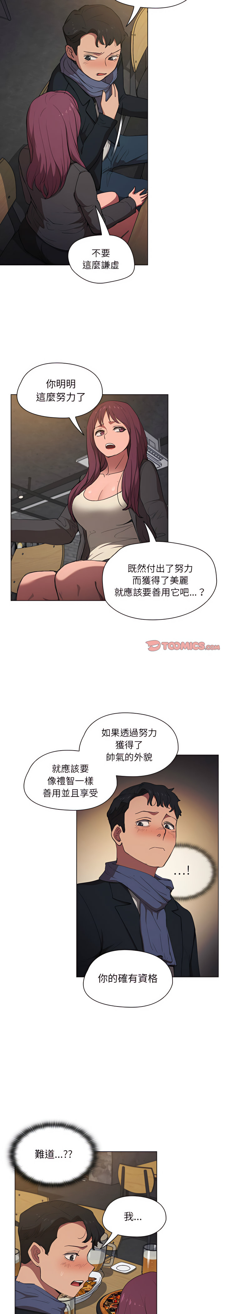 魯蛇出頭天 第37章 第3页