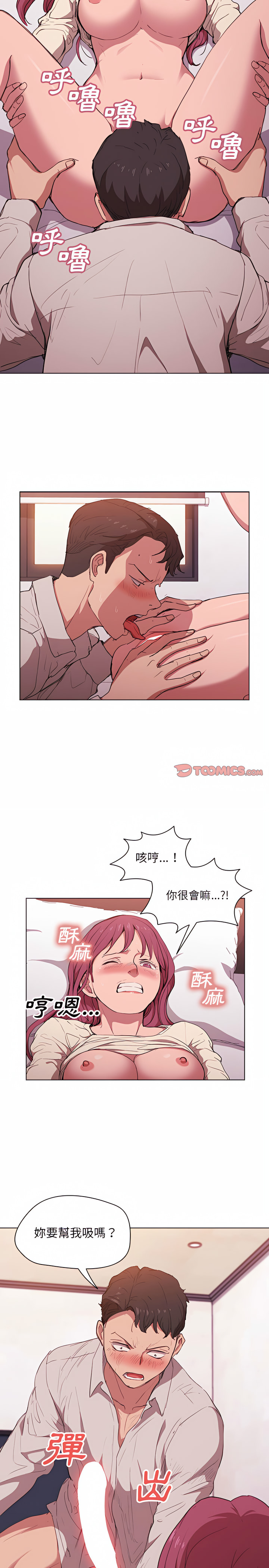 魯蛇出頭天 第37章 第8页