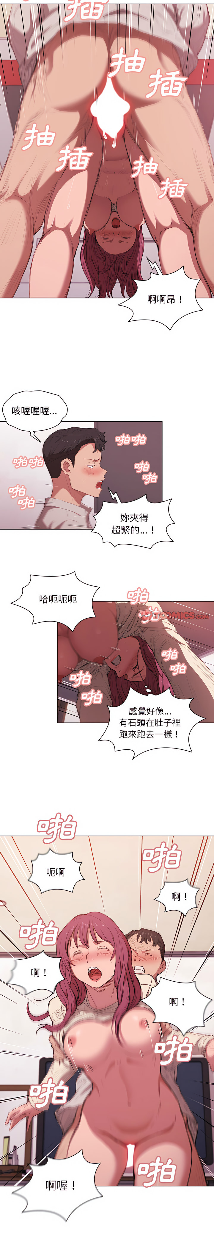魯蛇出頭天 第37章 第12页
